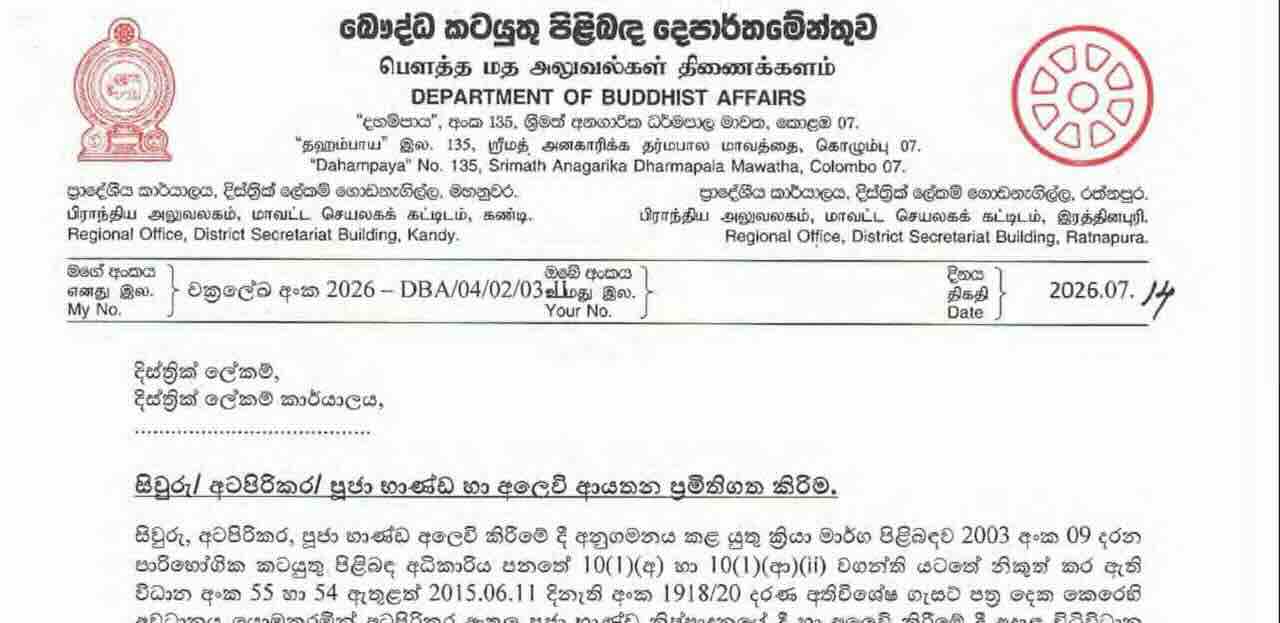 සිවුරු, අටපිරිකර සහ පූජා භාණ්ඩ අලෙවිසැල් ප්‍රමිතිගත කිරීම අනිවාර්ය කෙරේ - Image 1