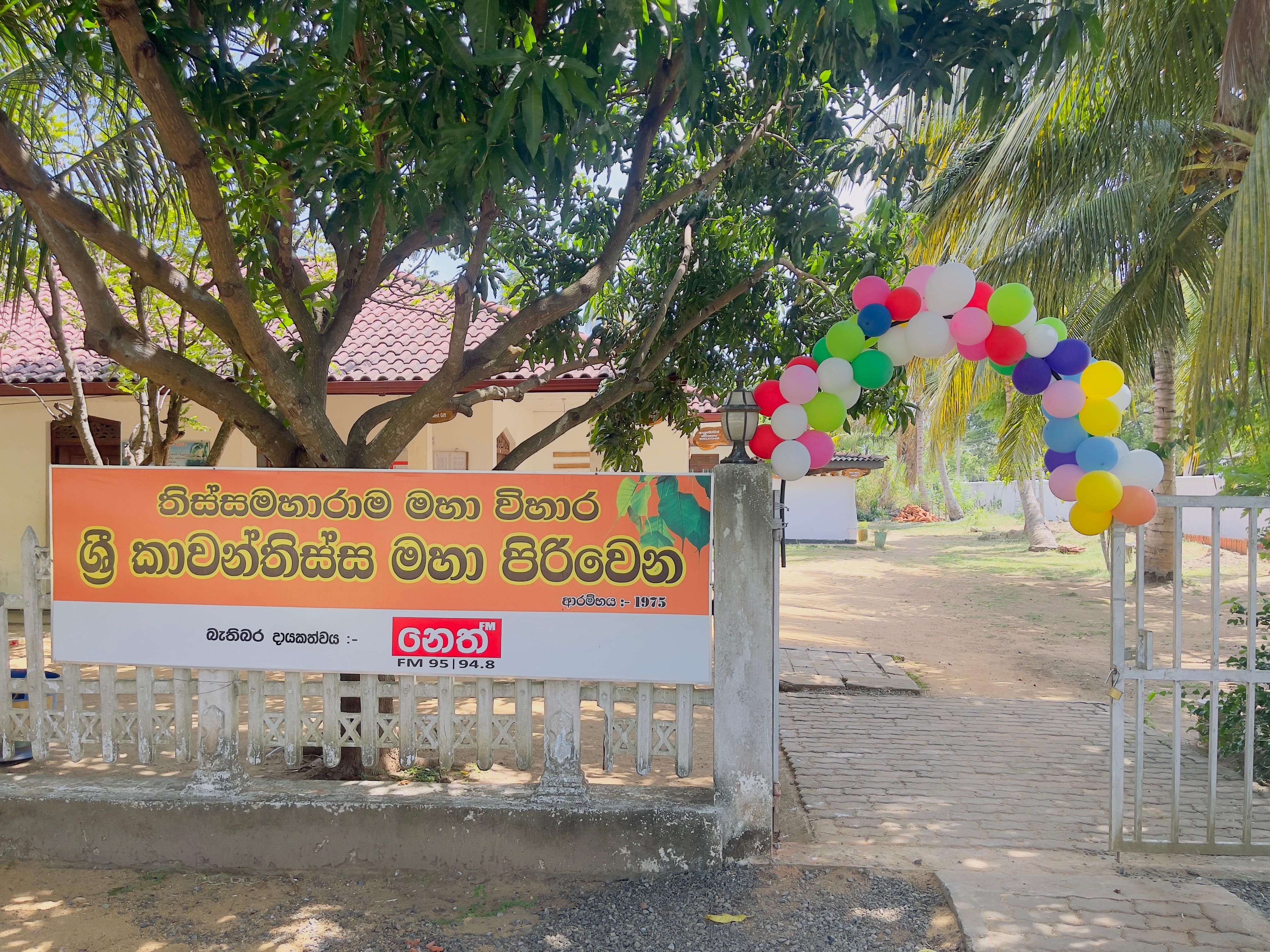 හ/ශ්‍රී කාවන්තිස්ස මහා පිරිවෙන