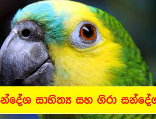 ගිරා සංදේශය