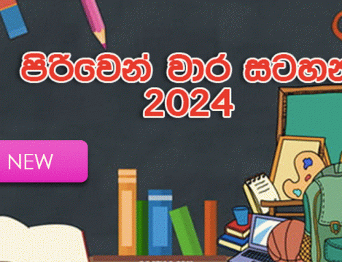 පිරිවෙන් වාර සටහන 2024