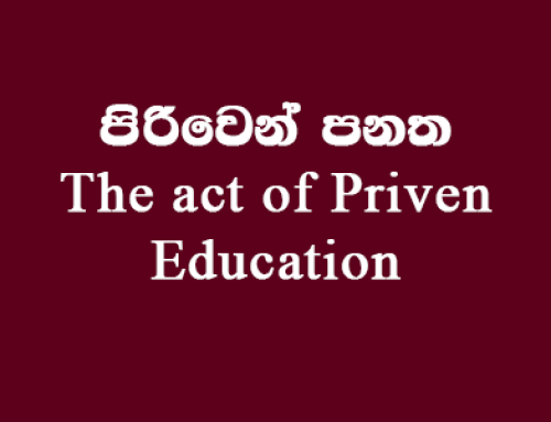 පිරිවෙන් පනත – Act of Piriven Education