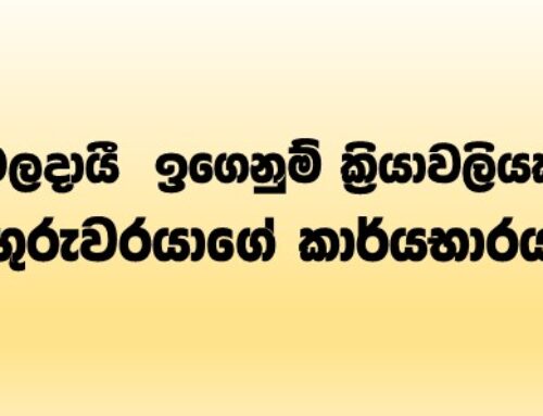 ඵලදායි ඉගෙනුම් ක්‍රියාවලියක ගුරුවරයාගේ කාර්යභාරය