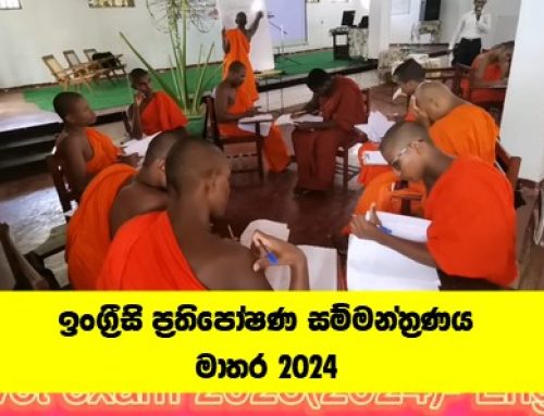 ඉංග්‍රීසි ප්‍රතිපෝෂණ සමිමන්ත්‍රණය මාතර  – 2024