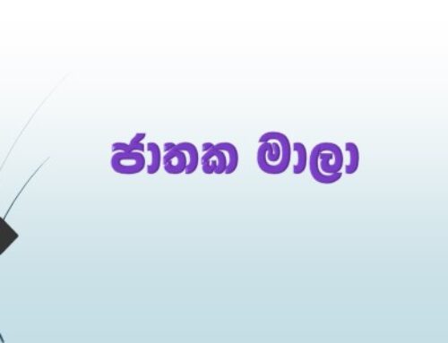 ජාතක මාලා