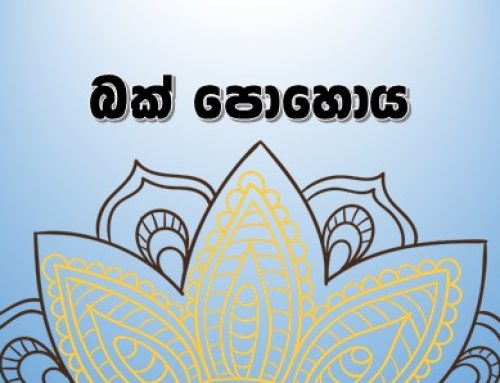 බක් පෝය දින වැදගත්කම