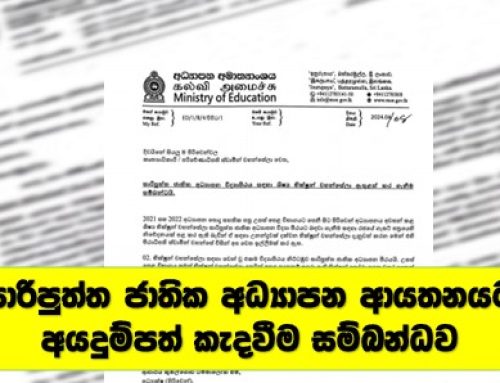 සාරිපුත්ත ජාතික අධ්‍යාපන ආයතනයට අයදුම්පත් කැදවීම