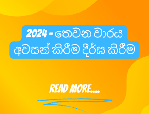 2024 – තෙවන වාරය අවසන් කිරීම දීර්ඝ කිරීම