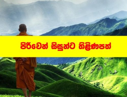 පිරිවෙන් සිසුන්ට තිළිණපත්