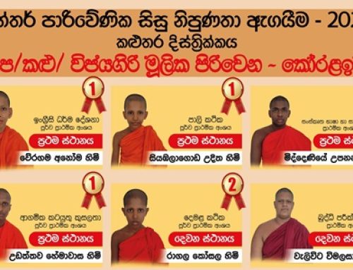 විජයගිරි පිරිවෙන – කලුතර – අන්තර් පාරිවේණික තරග 2025