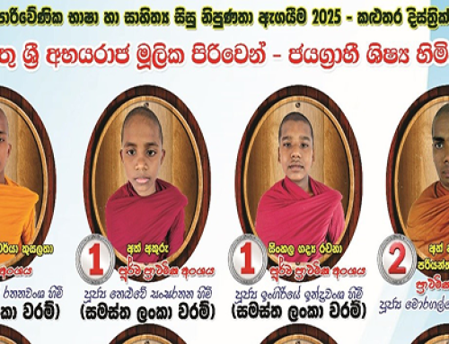ශ්‍රී අභයරාජ මූලික පිරිවෙන  – මතුගම – අන්තර් පාරිවේණික තරග 2025